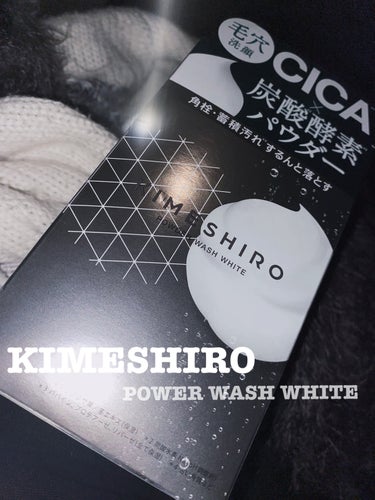 酵素洗顔パウダー ホワイト 40g/KIMESHIRO/洗顔パウダーを使ったクチコミ（1枚目）