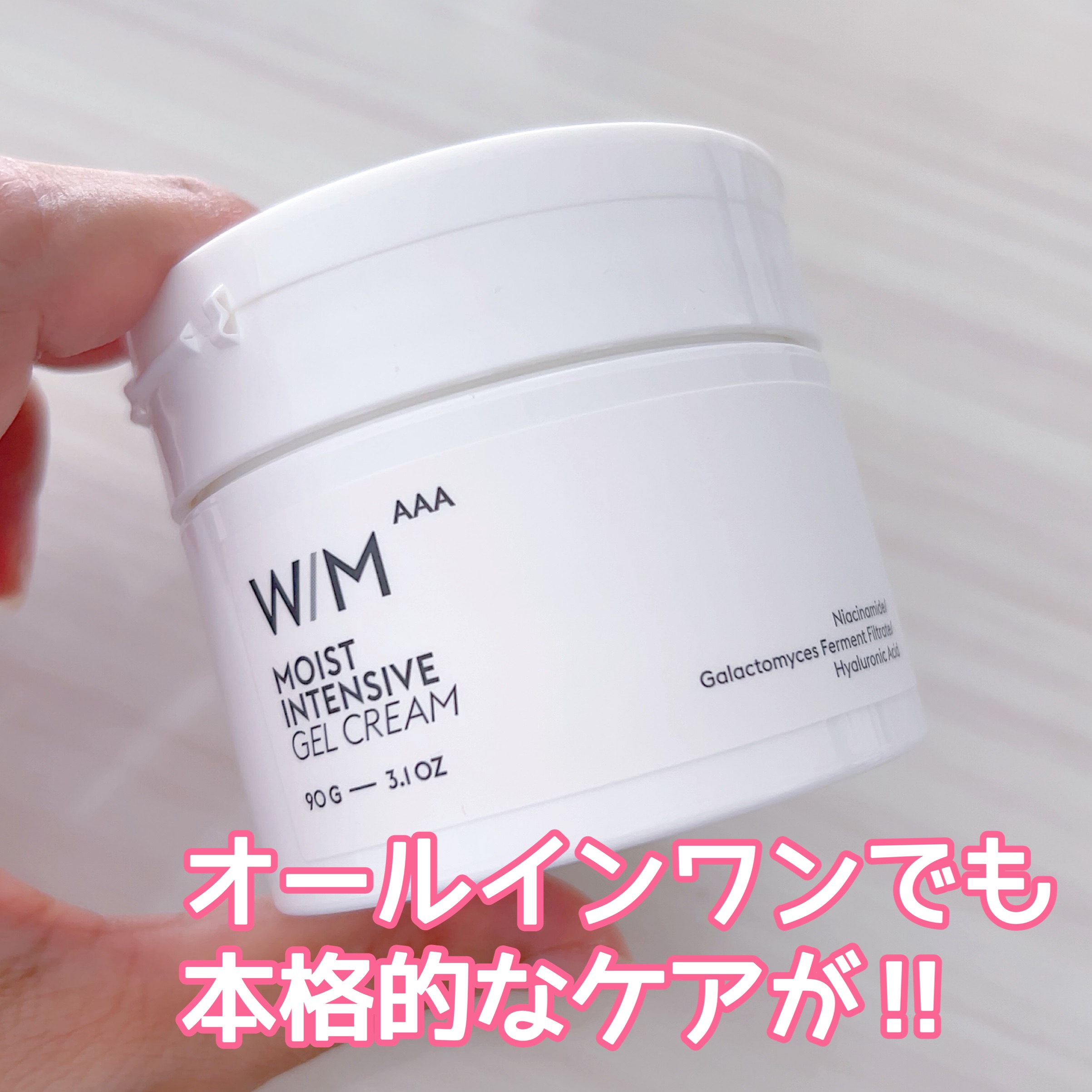 ウィズ メソッド トリプルA モイストインテンシブ ジェルクリーム/Ｗ/M AAA/オールインワン化粧品を使ったクチコミ（1枚目）