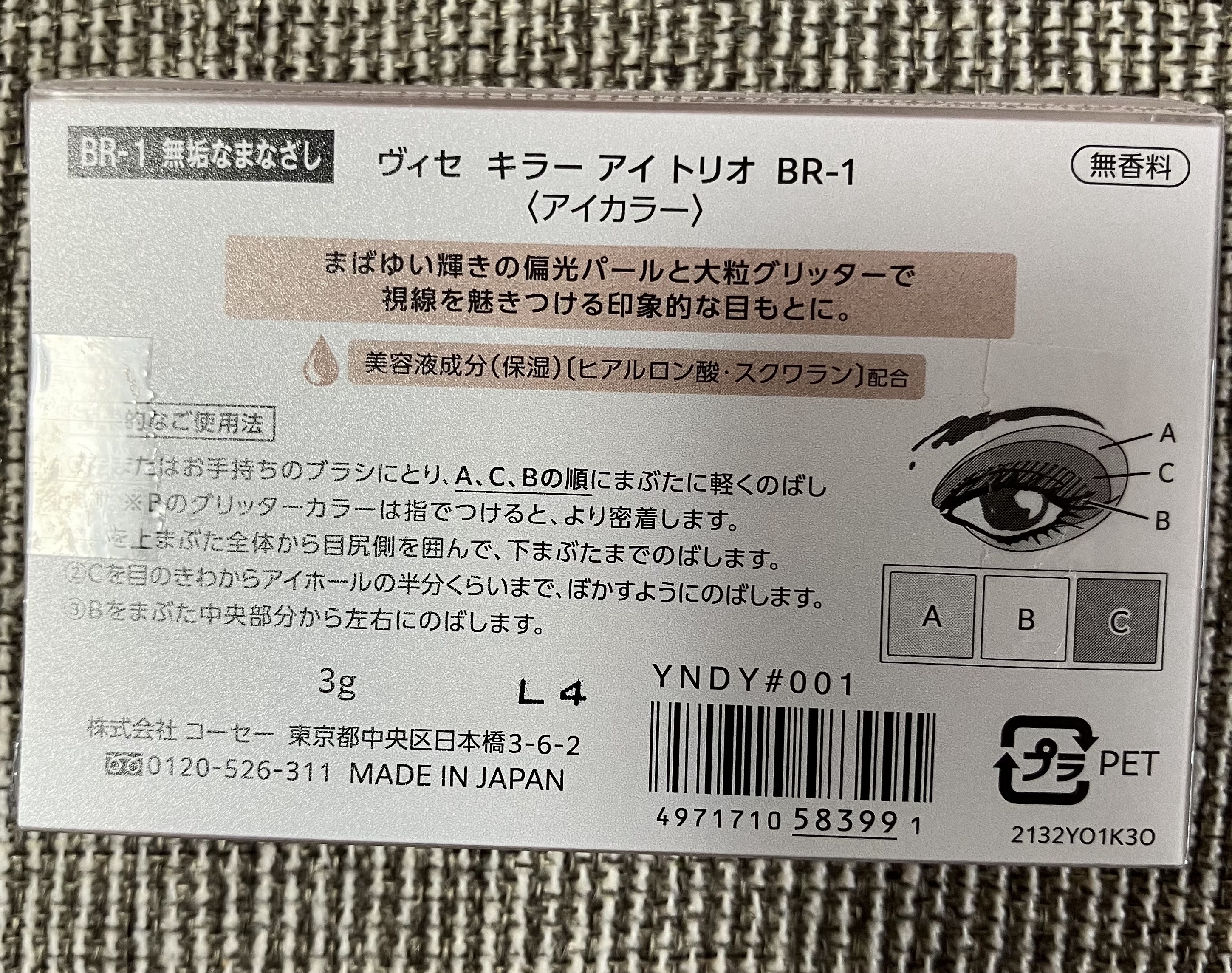 キラー アイ トリオ/Visée/アイシャドウパレットを使ったクチコミ（2枚目）