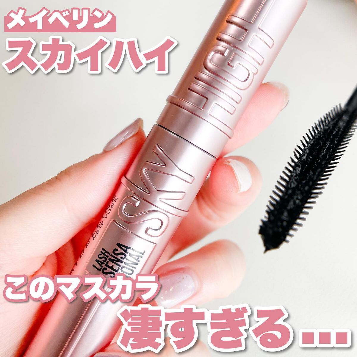 スカイハイ/MAYBELLINE NEW YORK/マスカラを使ったクチコミ（2枚目）