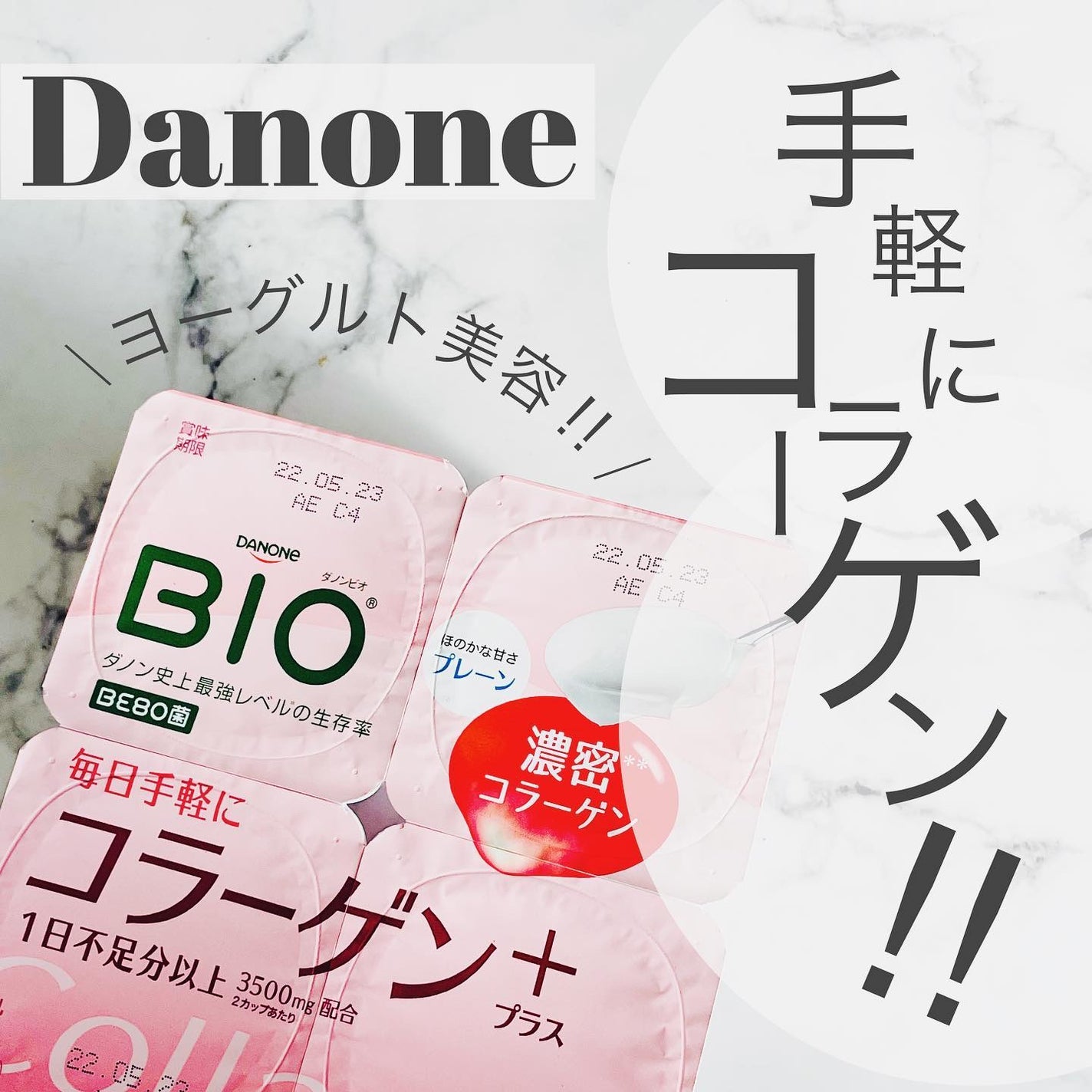 ダノンビオ コラーゲンプラス/DANONE/ヨーグルトを使ったクチコミ(1枚目)