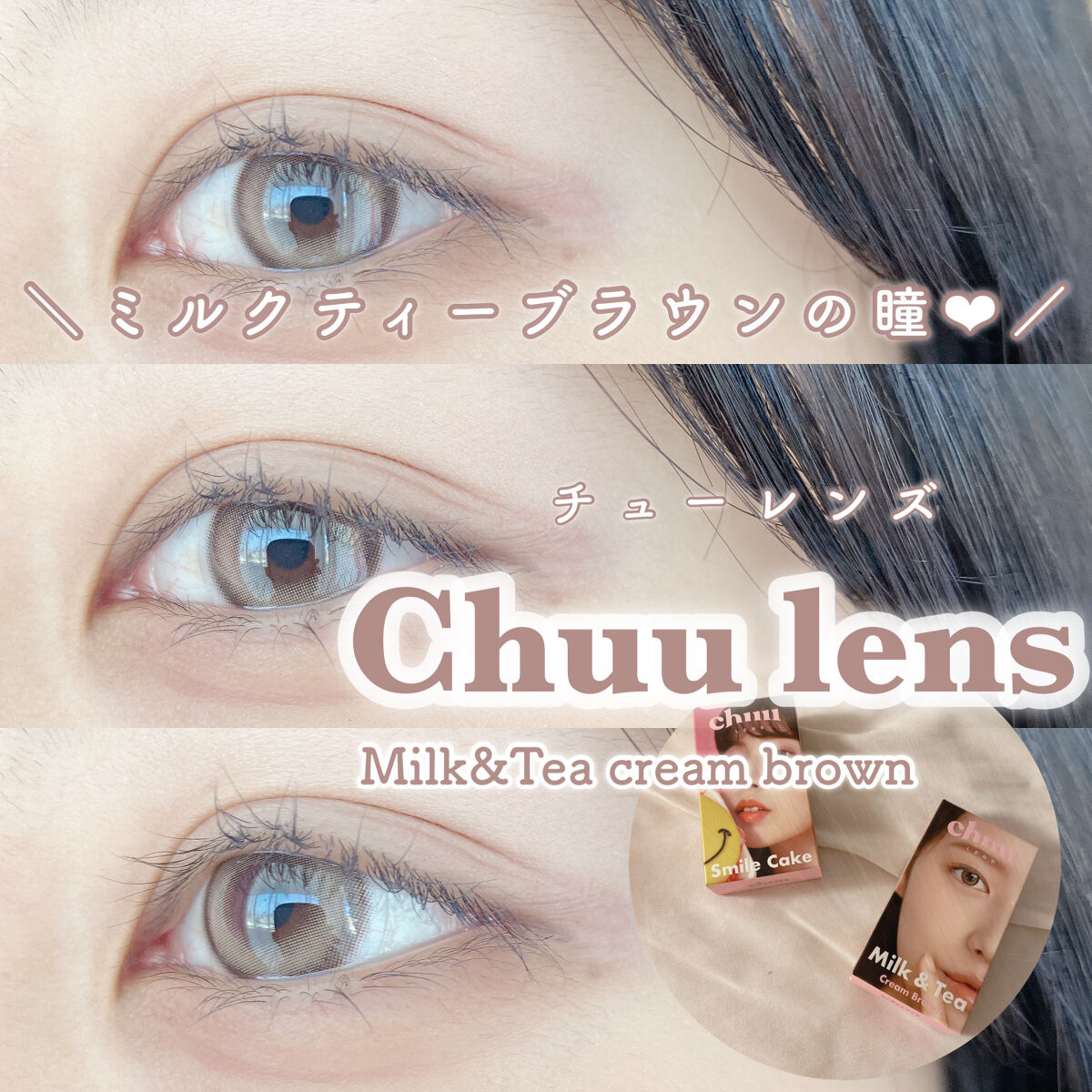 chuuLENS Milk&Tea 1day/chuu LENS/ワンデー（１DAY）カラコンを使ったクチコミ（1枚目）