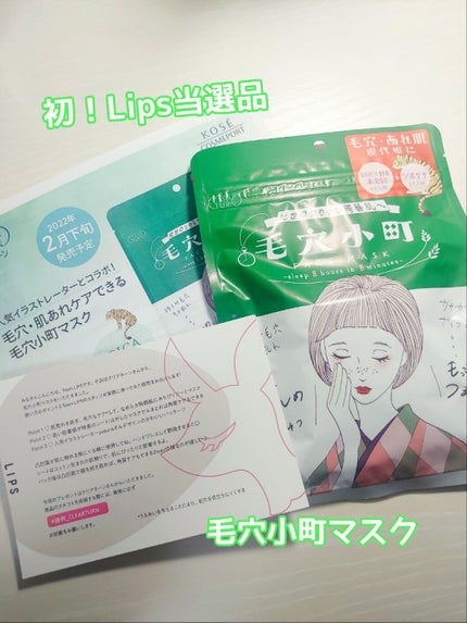 毛穴小町マスク /クリアターン/シートマスク・パックを使ったクチコミ(1枚目)