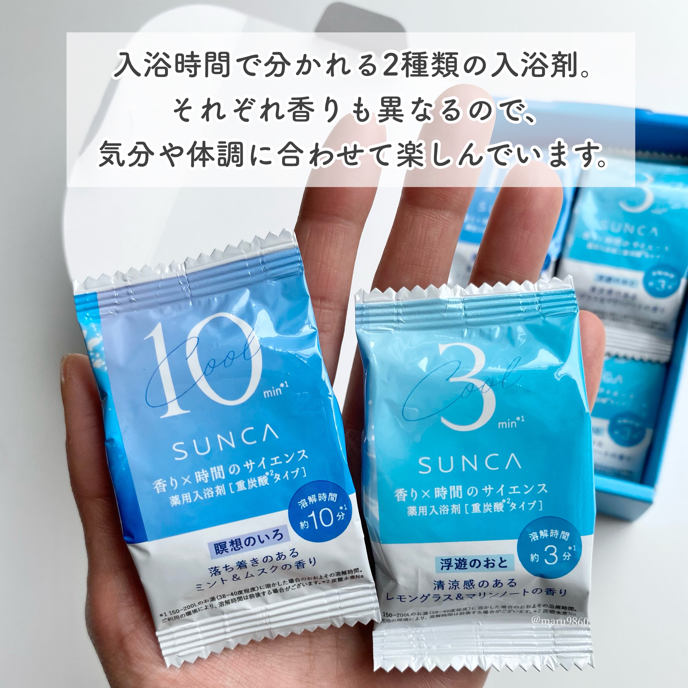 [医薬部外品] SUNCA 入浴剤クール アソート8錠/SUNCA/炭酸系入浴剤を使ったクチコミ（3枚目）