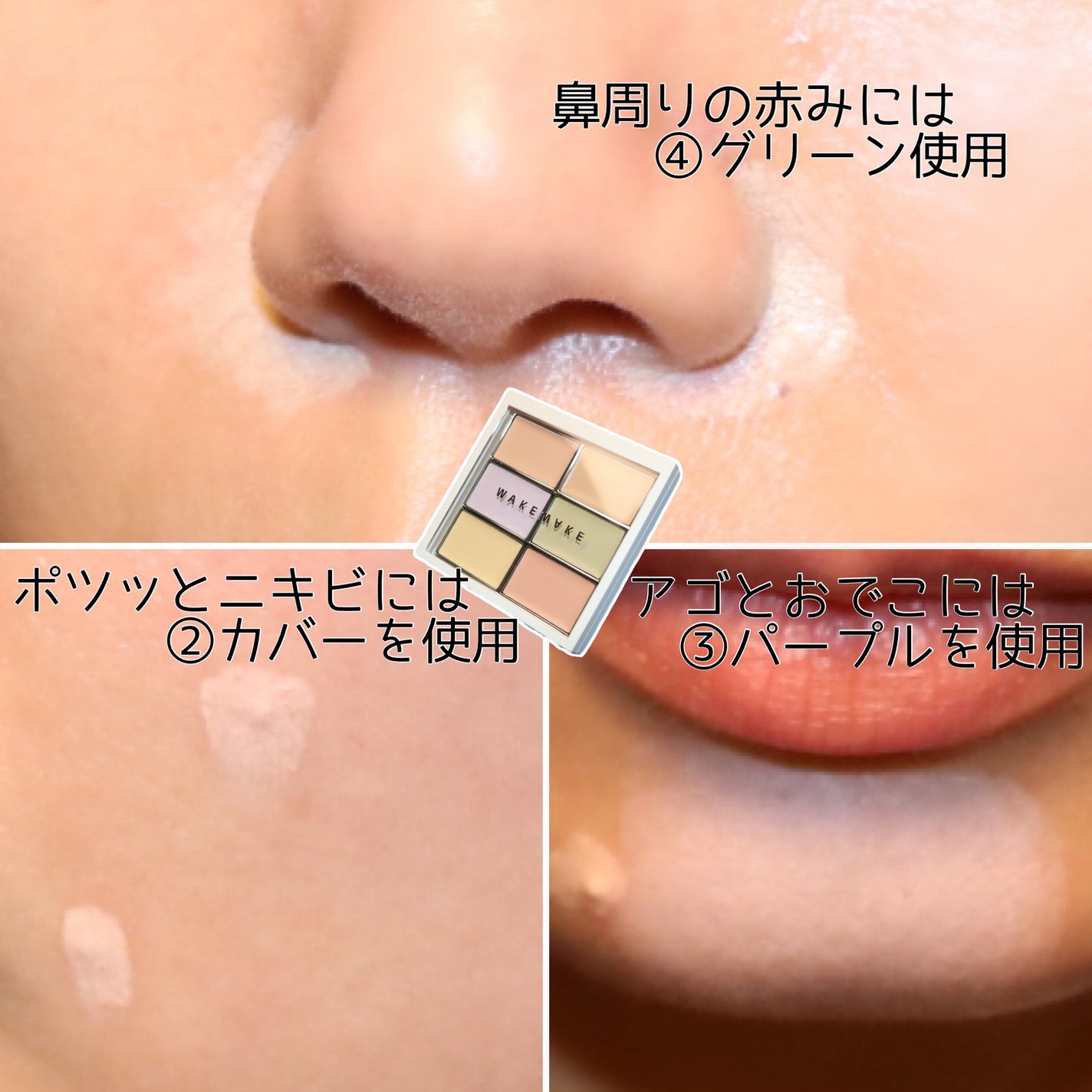 ディファイニングカバーコンシールフィットパレット/wakemake/パレットコンシーラーを使ったクチコミ(5枚目)