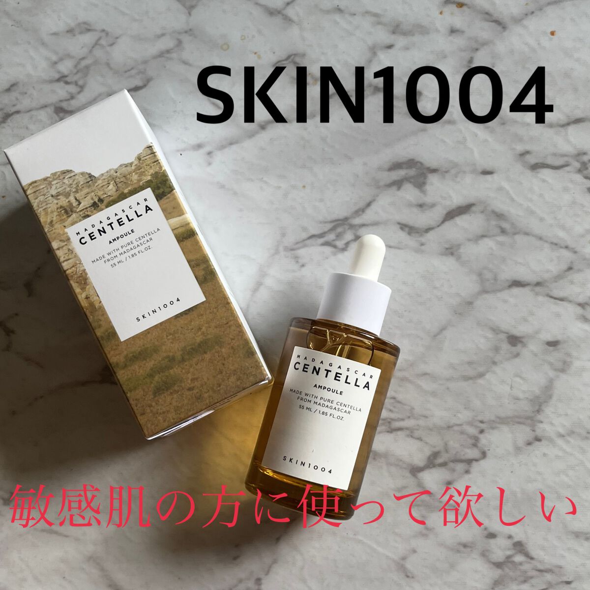 センテラ アンプル/SKIN1004/美容液を使ったクチコミ（1枚目）