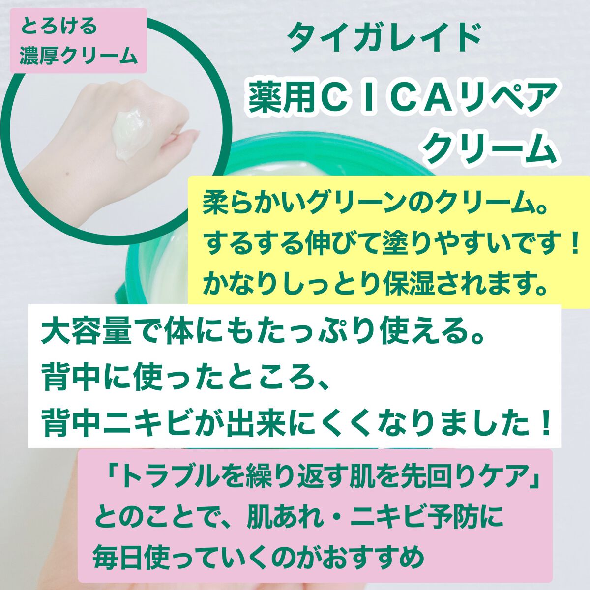 薬用CICAリペア クリーム 150g/タイガレイド/フェイスクリームを使ったクチコミ（3枚目）