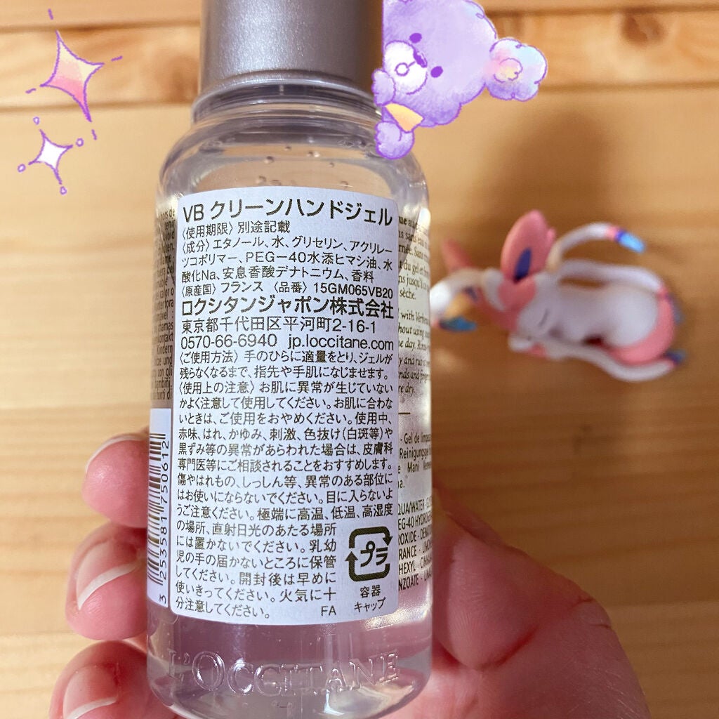 ヴァーベナ クリーンハンドジェル/L'OCCITANE/ハンドジェルを使ったクチコミ(2枚目)