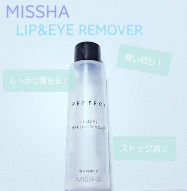 パーフェクト リップアンドアイ メイクアップリムーバー/MISSHA/ポイントメイクリムーバーを使ったクチコミ（1枚目）