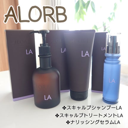 スキャルプシャンプーLA/トリートメントLA/ALORB/サロンシャンプーを使ったクチコミ(1枚目)