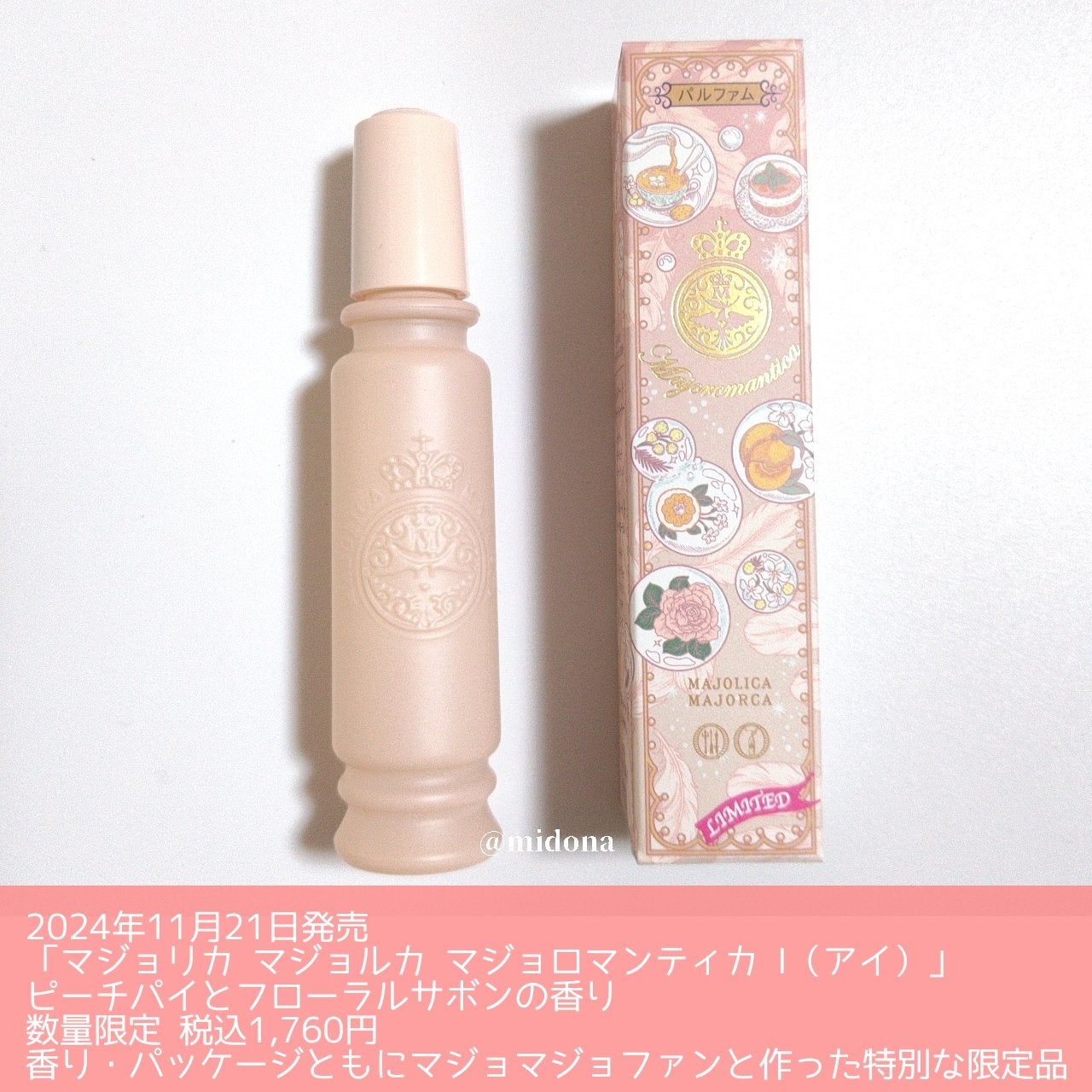 マジョリカ マジョルカ マジョロマンティカ I/MAJOLICA MAJORCA/香水(レディース)を使ったクチコミ(2枚目)