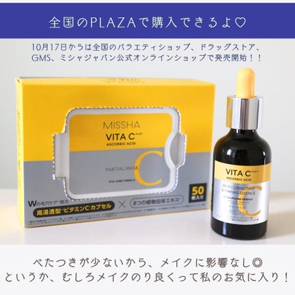 ミシャ ビタシープラス 美容液【日本処方】/MISSHA/美容液を使ったクチコミ(6枚目)