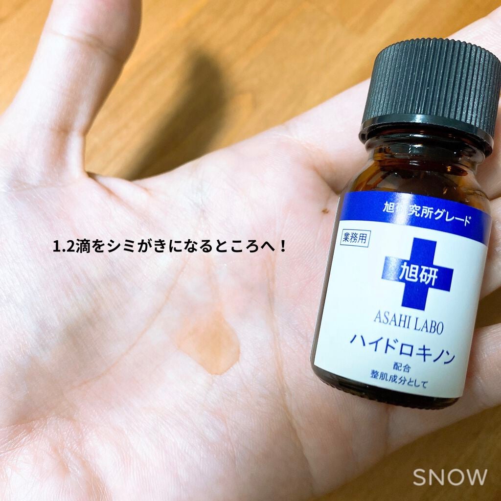 業務用ハイドロキノン/旭研究所/その他スキンケアを使ったクチコミ(3枚目)