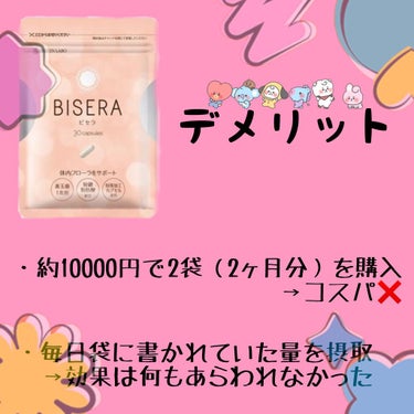 BISERA-ビセラ-/自然派研究所/ボディサプリメントを使ったクチコミ（3枚目）