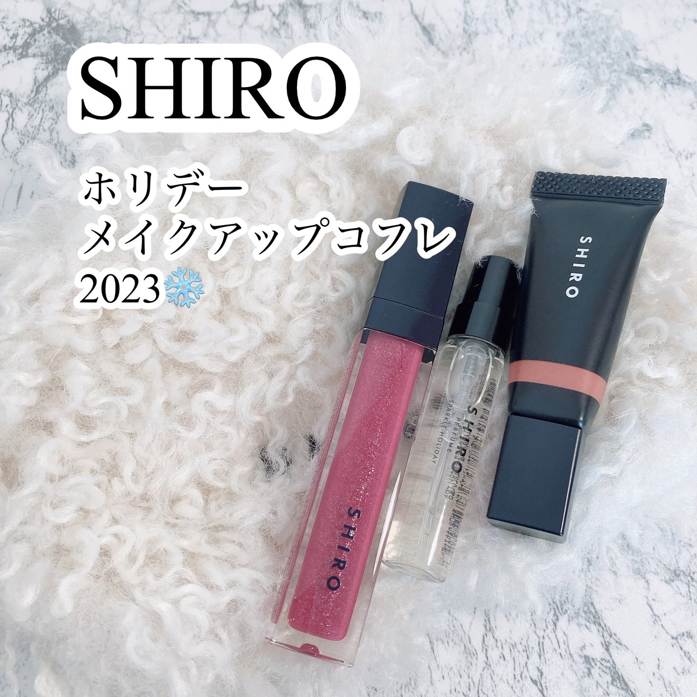 ホリデーメイクアップセット/SHIRO/メイクアップキットを使ったクチコミ(1枚目)