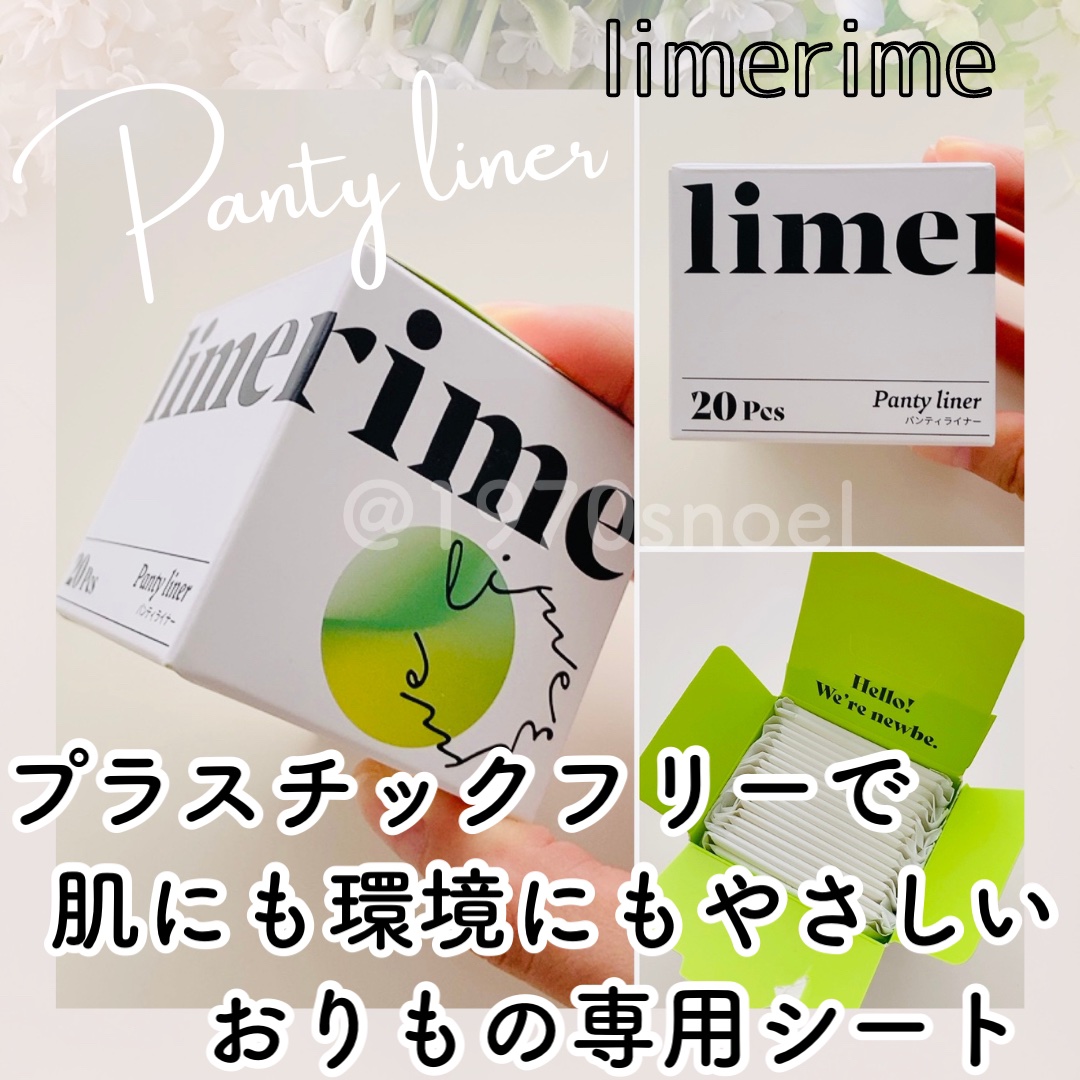 パンティライナー/limerime/おりものシートを使ったクチコミ（1枚目）