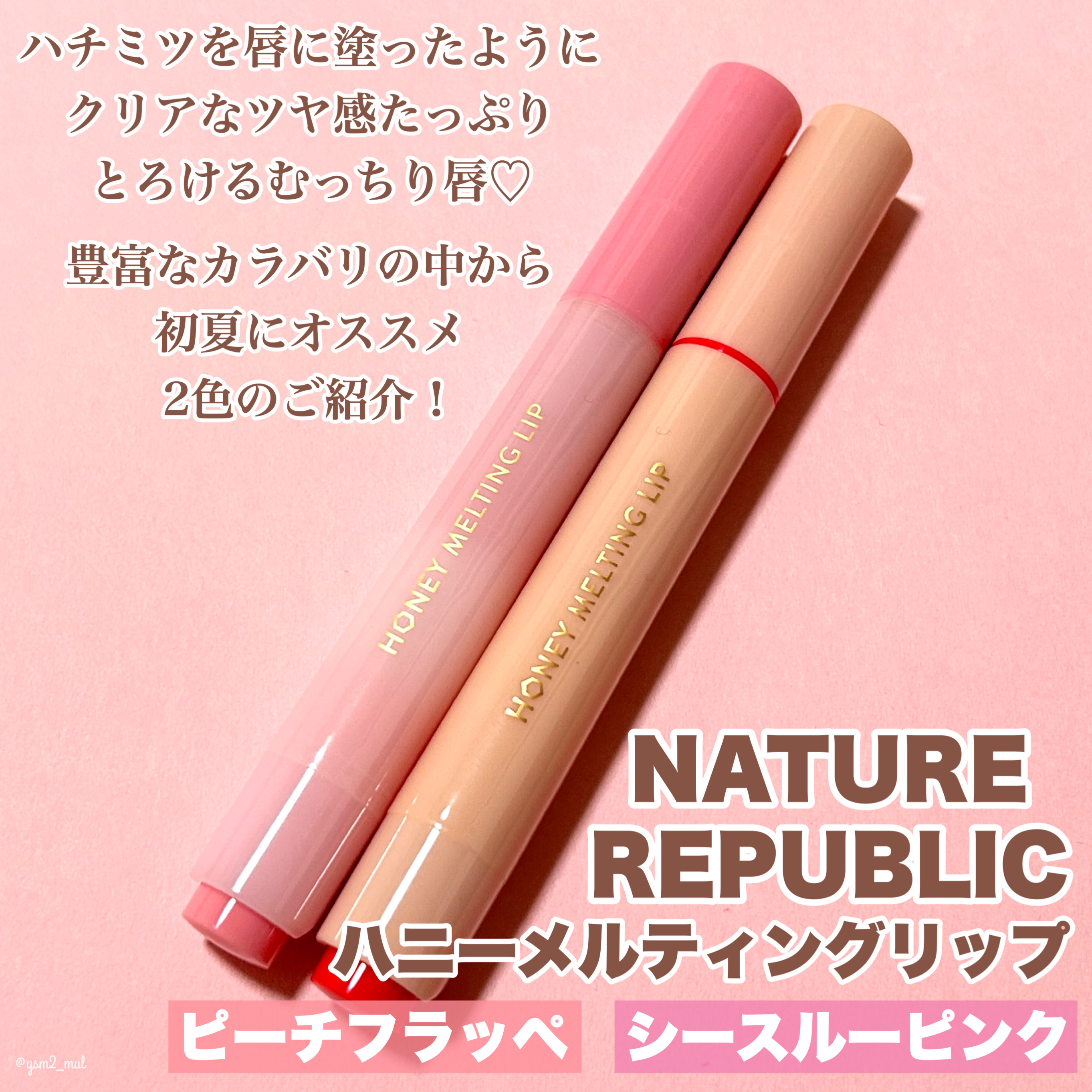 ハニーメルティングリップ/ネイチャーリパブリック/口紅を使ったクチコミ（2枚目）