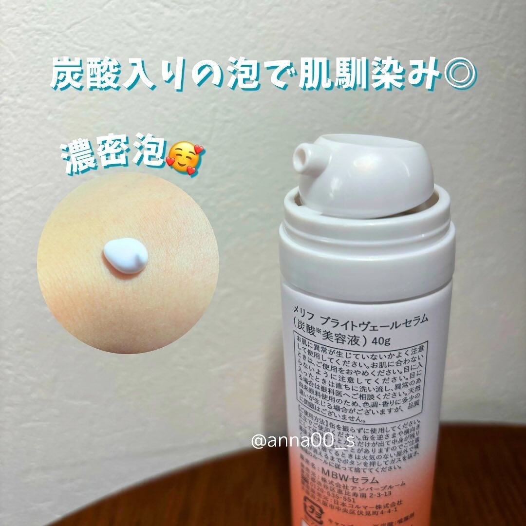 BRIGHT VEIL SERUM/MELLIFE/美容液を使ったクチコミ(3枚目)