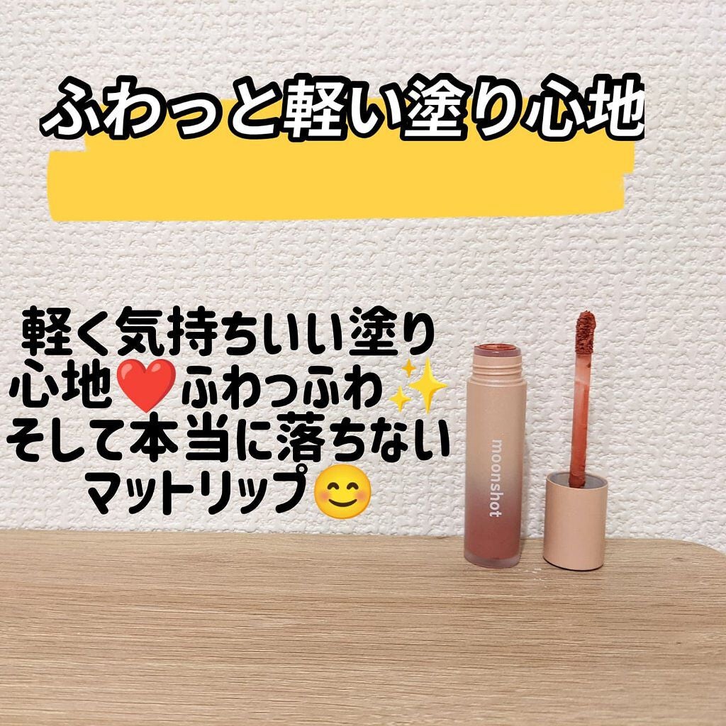 ティントフィットブラー/moonshot/リップティントを使ったクチコミ(1枚目)