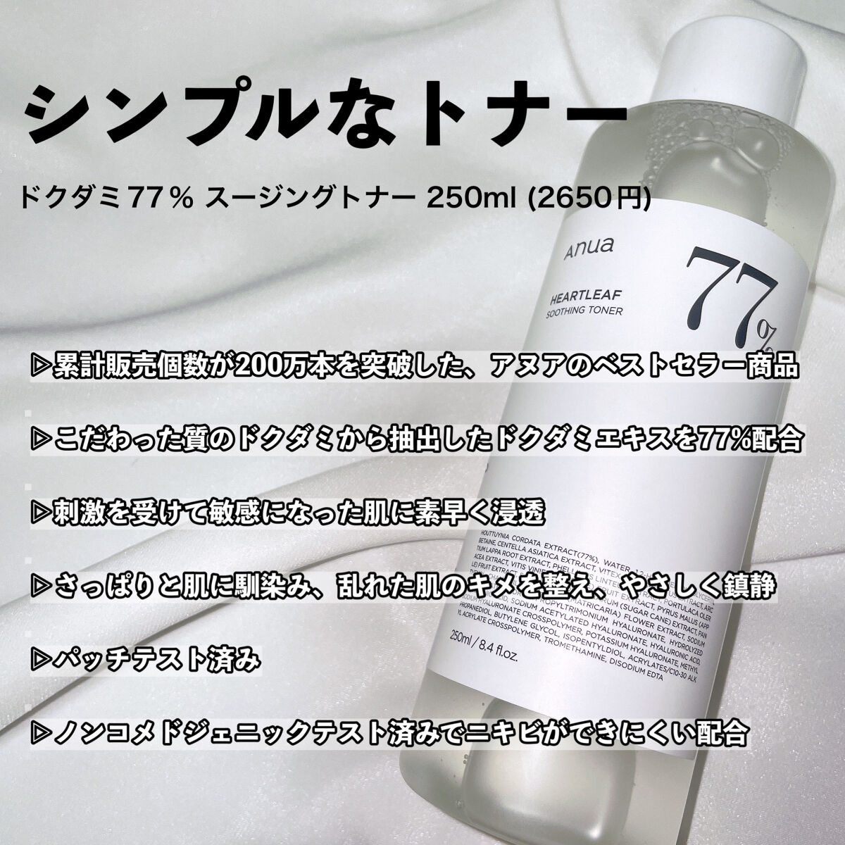 ドクダミ 77 スージングトナー/Anua/化粧水を使ったクチコミ（2枚目）