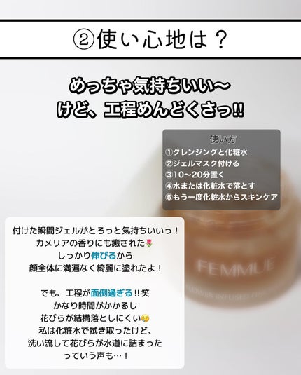 フラワーインフューズド ファインマスク/FEMMUE/洗い流すパック・マスクを使ったクチコミ(4枚目)