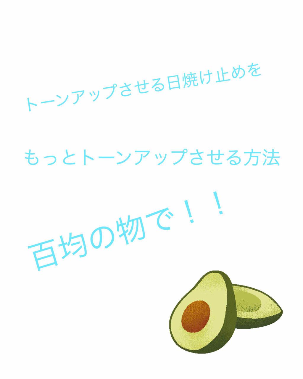 トーンアップクリームD/DAISO/化粧下地を使ったクチコミ(1枚目)