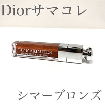【旧】ディオール アディクト リップ マキシマイザー/Dior/リップグロスを使ったクチコミ(1枚目)