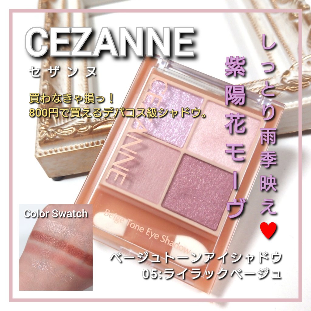ベージュトーンアイシャドウ/CEZANNE/アイシャドウパレットを使ったクチコミ（1枚目）