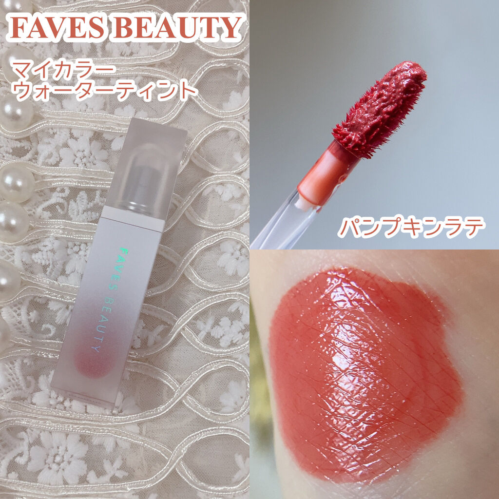 マイカラー ウォーターティント パンプキンラテ/FAVES BEAUTY/リップティントを使ったクチコミ（2枚目）