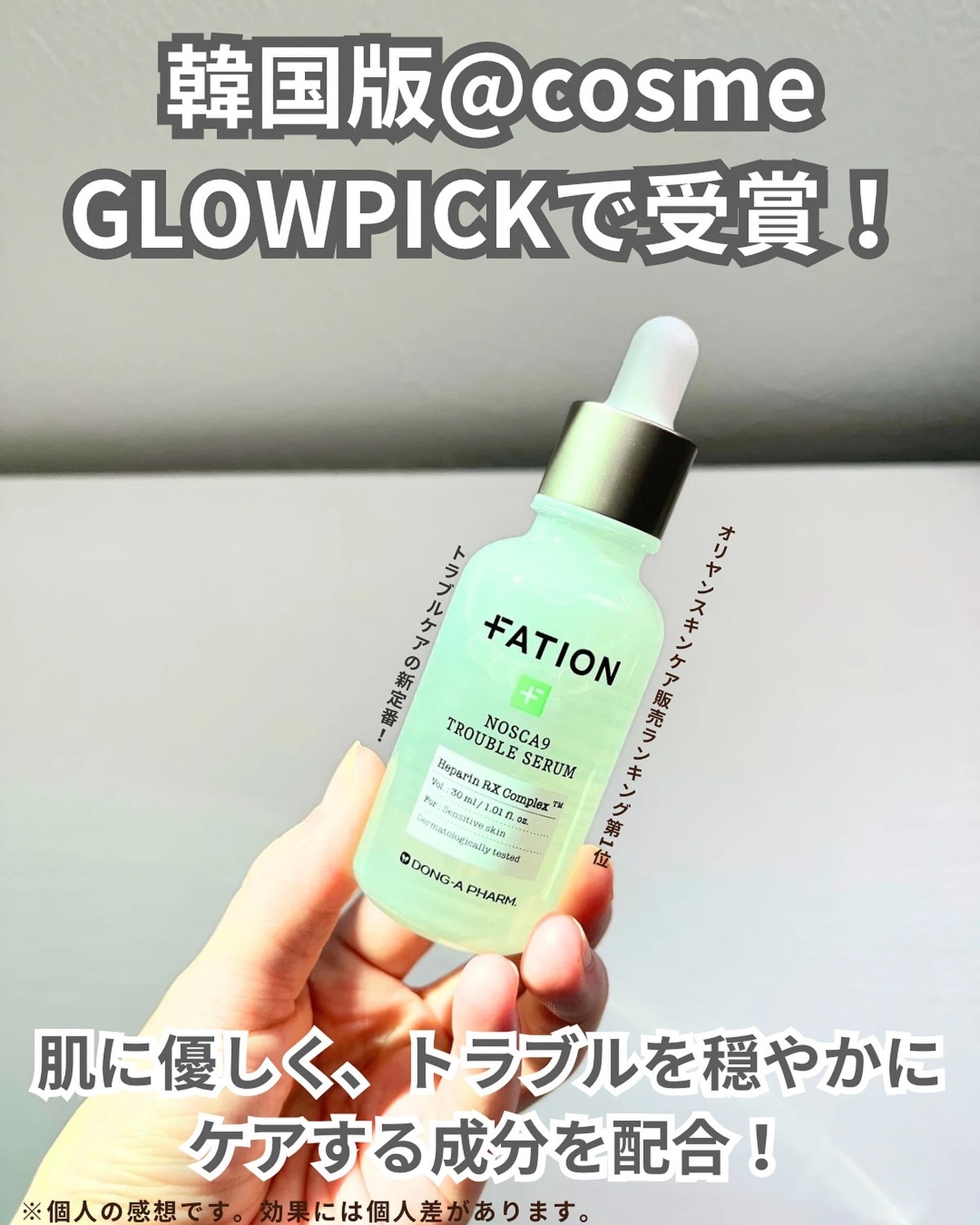 ノスカナイン トラブル セラム/FATION/美容液を使ったクチコミ(2枚目)