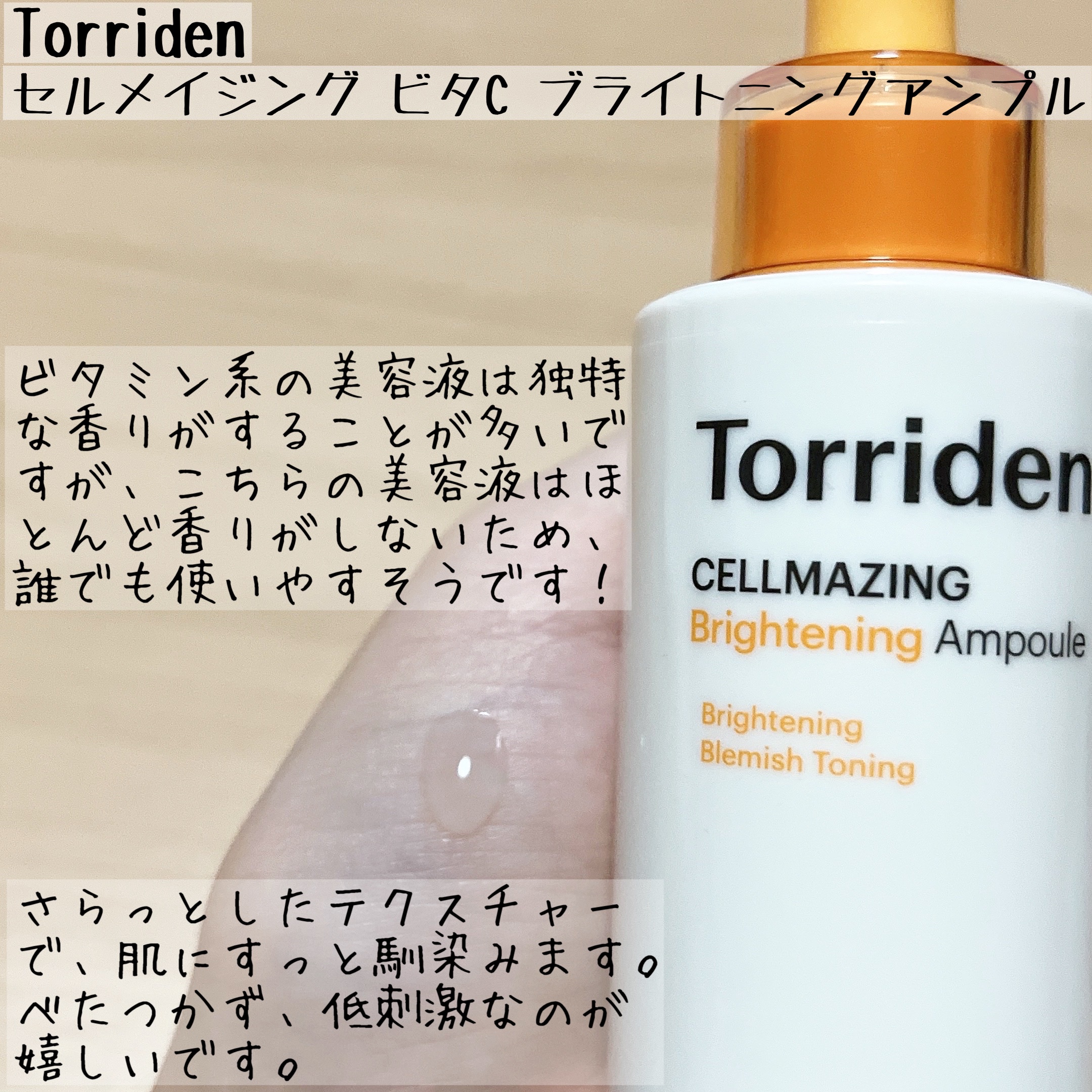 セルメイジング ビタC ブライトニングマスク/Torriden/シートマスク・パックを使ったクチコミ（2枚目）