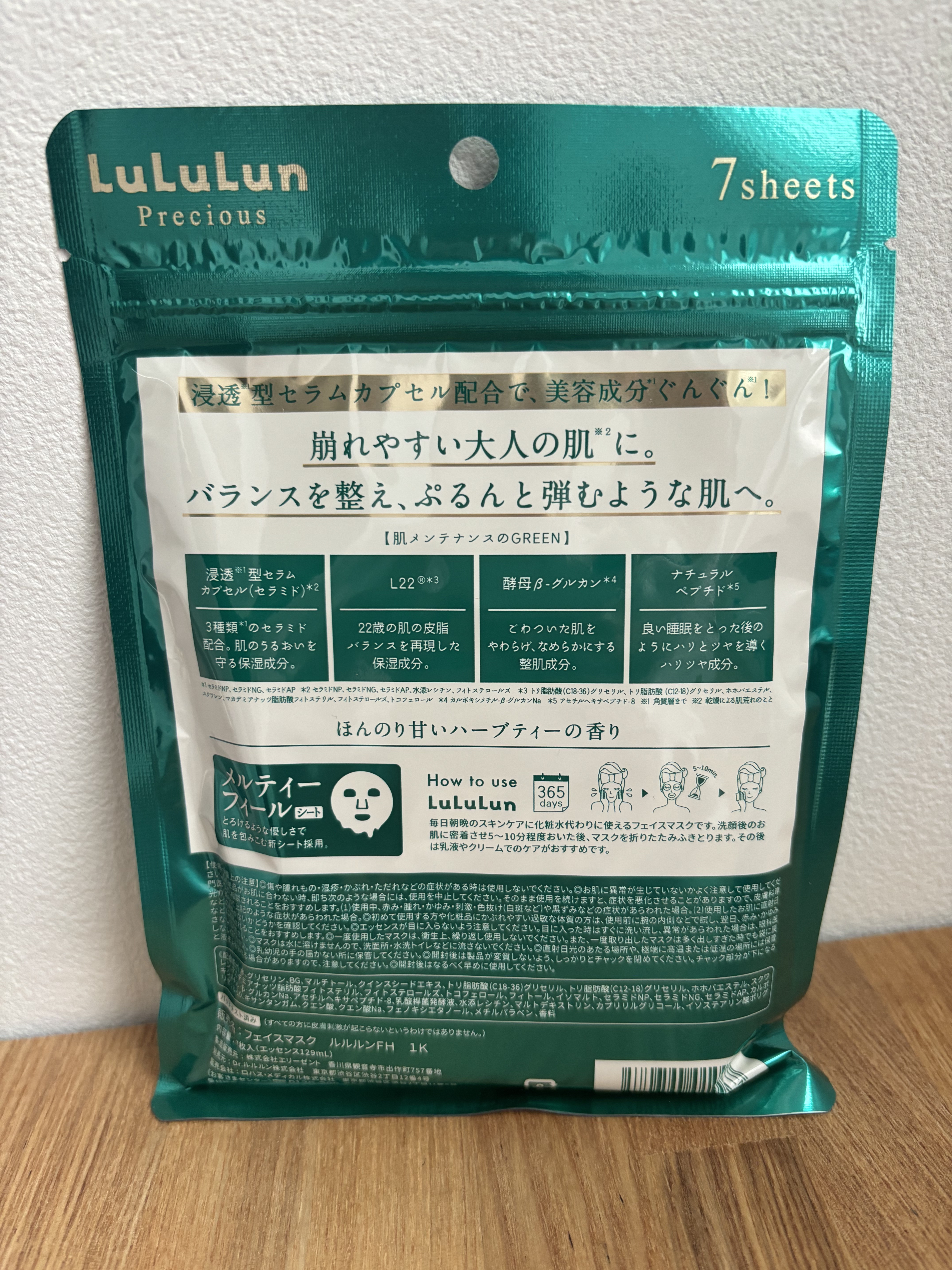 ルルルンプレシャス GREEN(バランス)【旧】/ルルルン/シートマスク・パックを使ったクチコミ（2枚目）