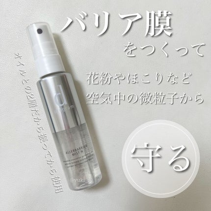 アレルバリア ミスト/d プログラム/ミスト状化粧水を使ったクチコミ(1枚目)