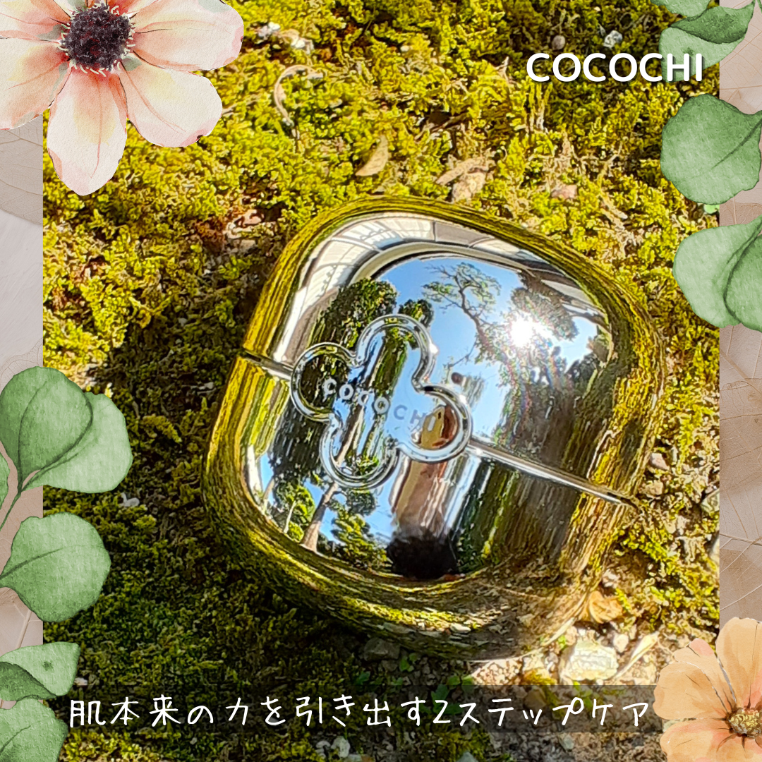 ココチ エージー グローイング エッセンス クリーム マスク/COCOCHI/フェイスクリームを使ったクチコミ（1枚目）