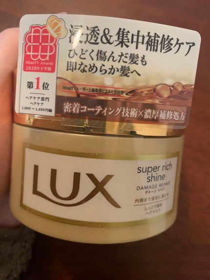 スーパーリッチシャイン ダメージリペア リッチ補修ヘアマスク/LUX/ヘアマスク・ヘアパックを使ったクチコミ(1枚目)
