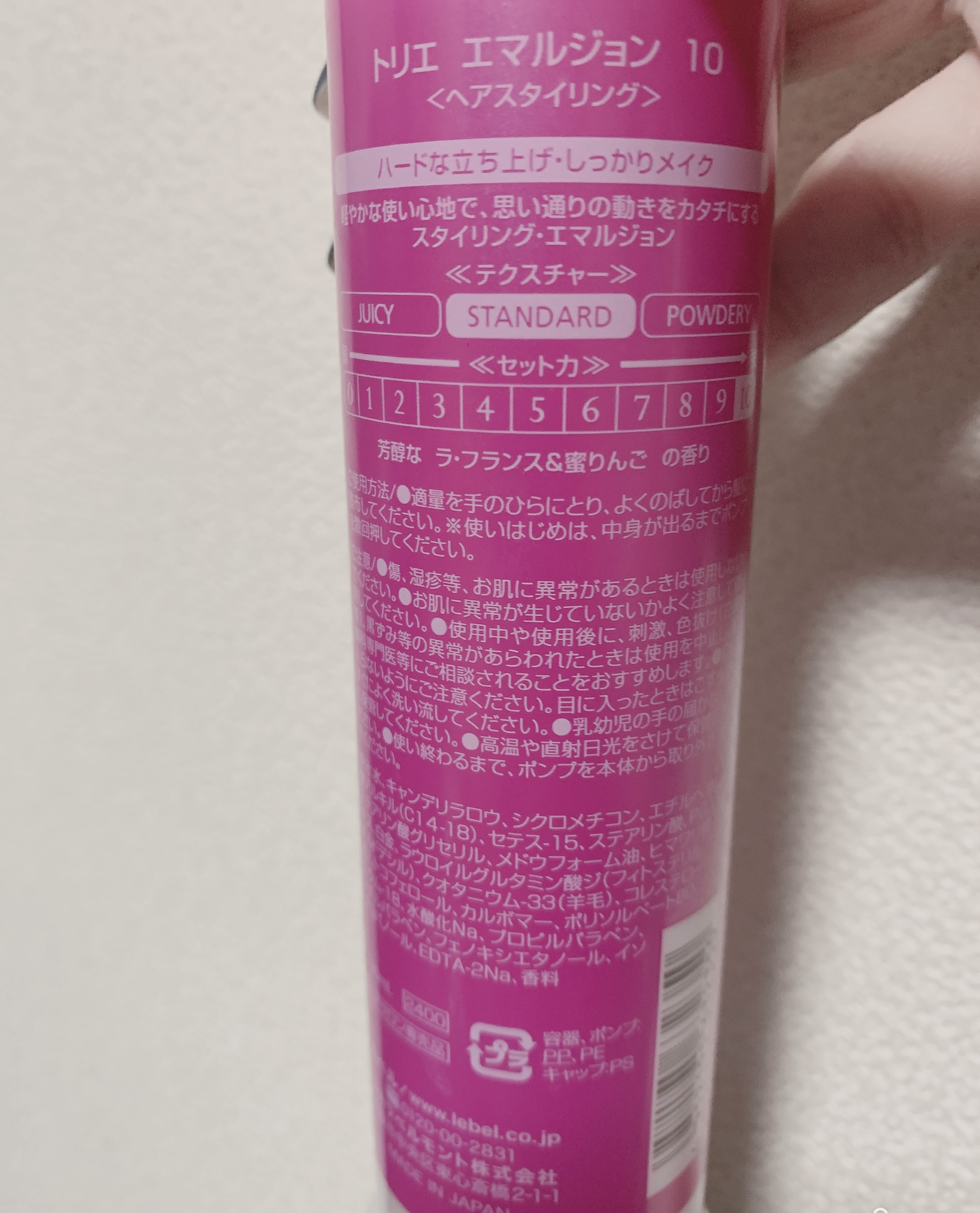 トリエ エマルジョン10/LebeL/ヘアワックス・クリームを使ったクチコミ（3枚目）