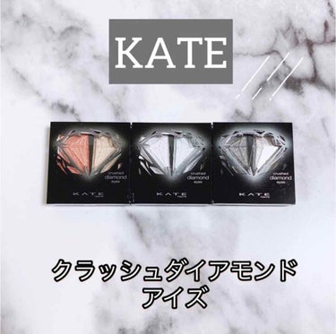 クラッシュダイヤモンドアイズ/KATE/アイシャドウパレットを使ったクチコミ（1枚目）