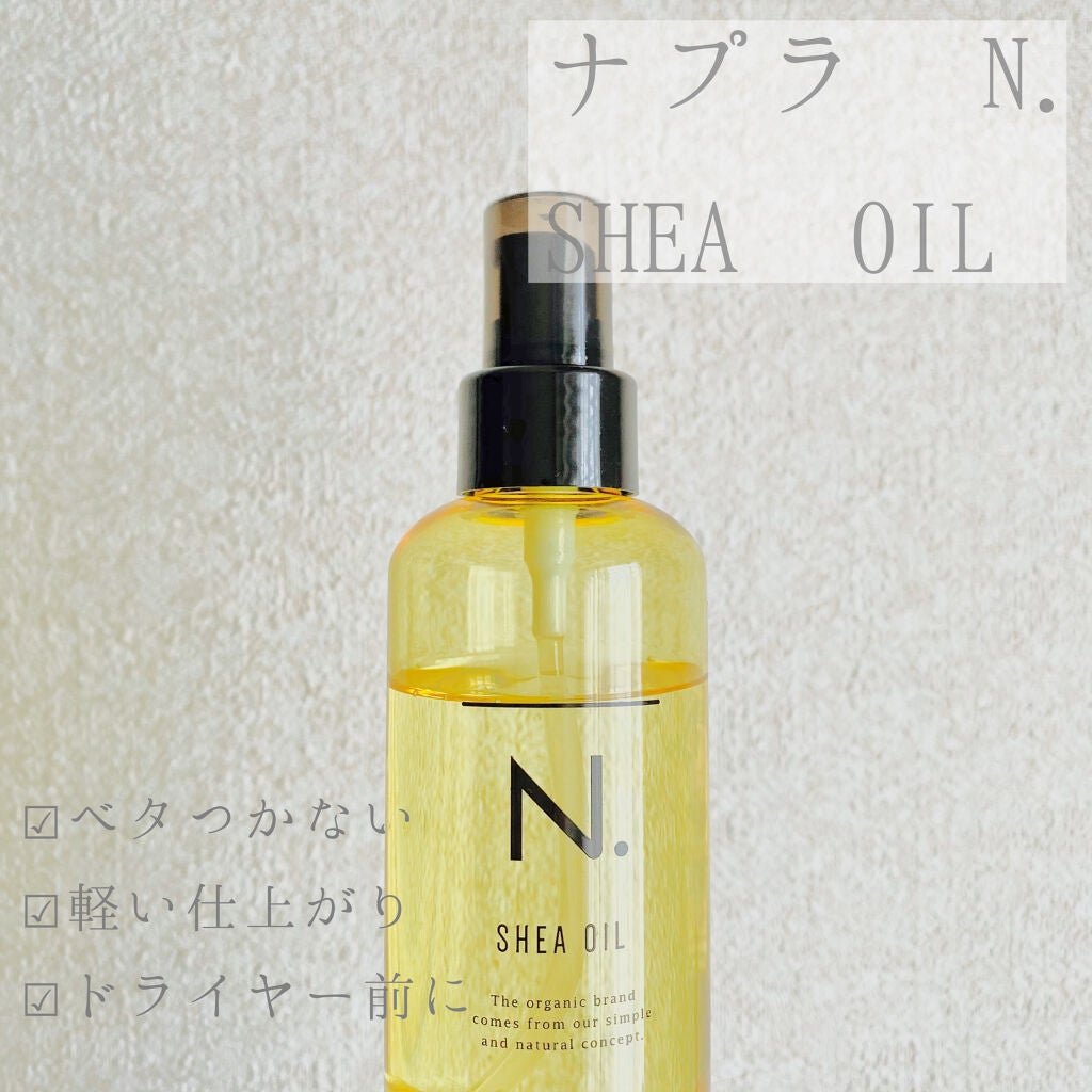 N. シアオイル/N./ヘアオイルを使ったクチコミ(1枚目)