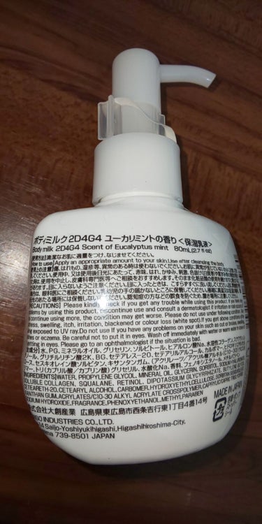 DAISO ボディミルクのクチコミ「こちらはDAISOで購入したボディミルク ユーカリの香りのレビューです。
爽やかにほのかにユー.....」（2枚目）