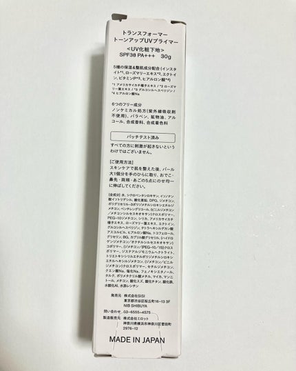 トランスフォーマートーンアップUVプライマー SPF38 PA+++/SISI/化粧下地を使ったクチコミ(10枚目)