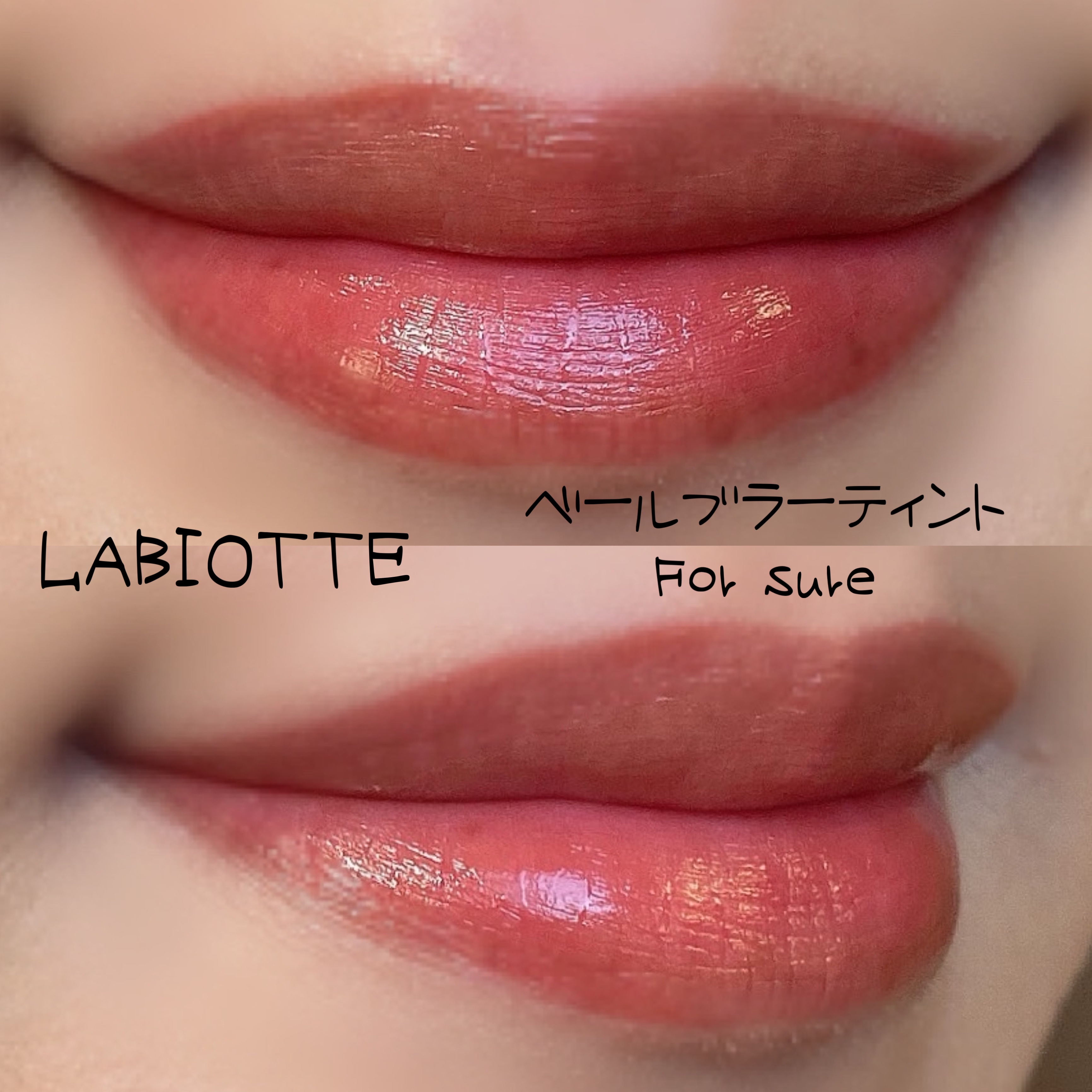 ベールブラーティント/LABIOTTE/リップティントを使ったクチコミ（2枚目）