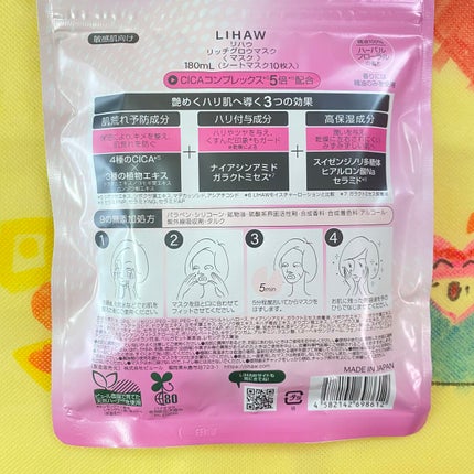 リッチグロウマスク/LIHAW/シートマスク・パックを使ったクチコミ(4枚目)