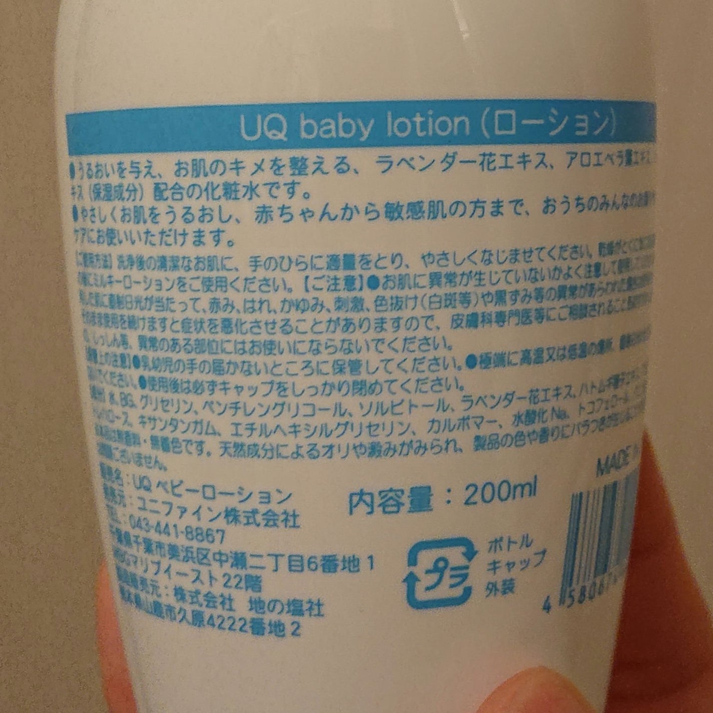 ベビーミルキーローション/UQベビー/ボディローションを使ったクチコミ(4枚目)