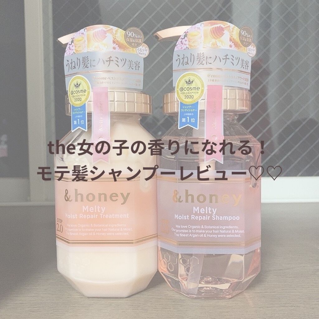 &honey Melty モイストリペア シャンプー1.0／モイストリペア ヘアトリートメント2.0/&honey/市販シャンプーを使ったクチコミ（1枚目）