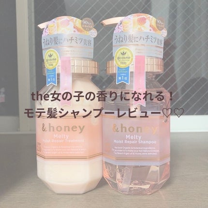 &honey Melty モイストリペア シャンプー1.0/モイストリペア ヘアトリートメント2.0/&honey/市販シャンプーを使ったクチコミ(1枚目)