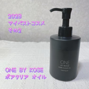 ポアクリア オイル/ONE BY KOSE/オイルクレンジングを使ったクチコミ（1枚目）