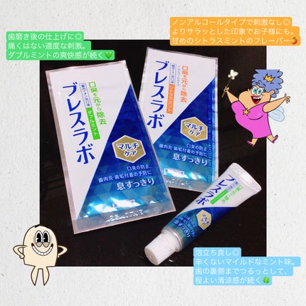 マウスウォッシュ マルチケア/ブレスラボ/マウスウォッシュ・スプレーを使ったクチコミ(2枚目)