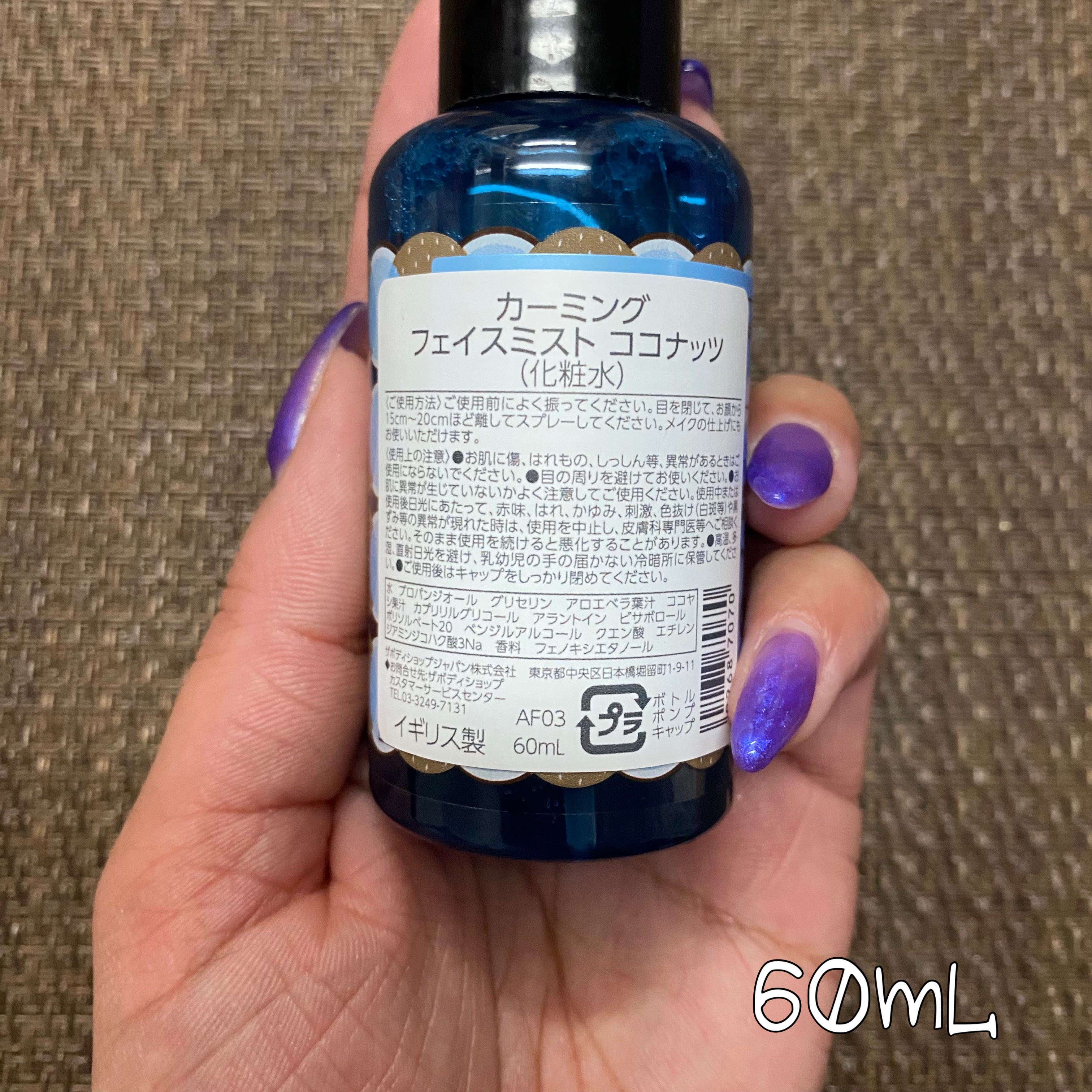 カーミング フェイスミスト ココナッツ/THE BODY SHOP/ミスト状化粧水を使ったクチコミ（3枚目）