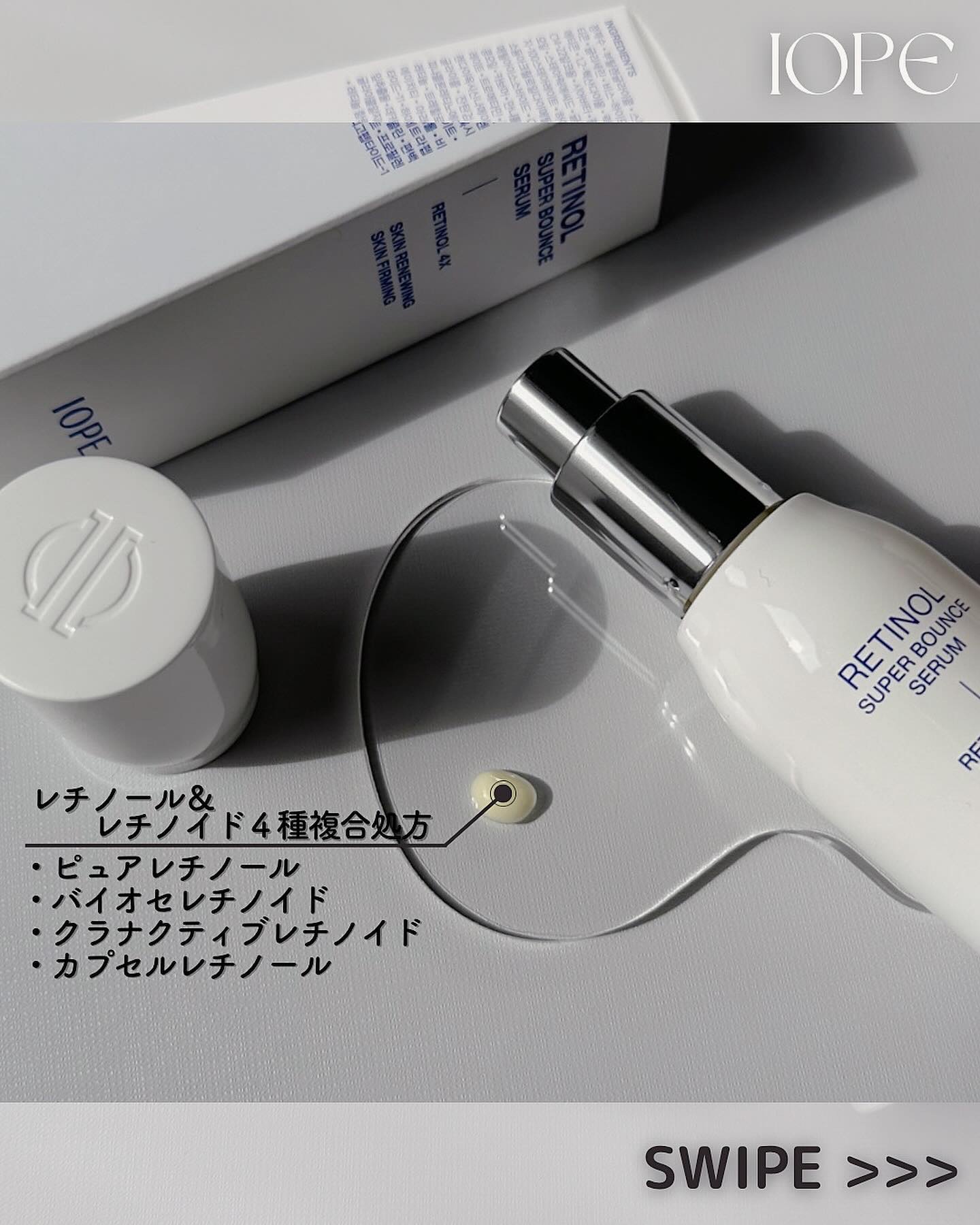 レチノール スーパーバウンス セラム/IOPE/美容液を使ったクチコミ（3枚目）