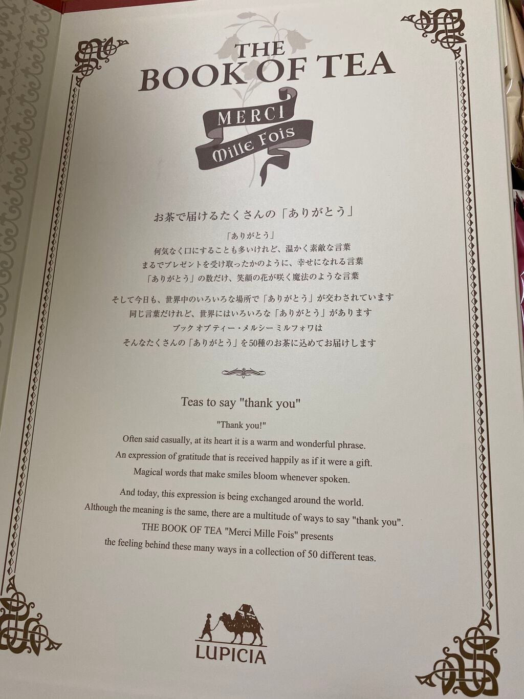 カモミールꕤ୭*ティー on LIPS 「ルピシアのブックオブティー\(^o^)/クリスマスのプレゼント..」(4枚目)